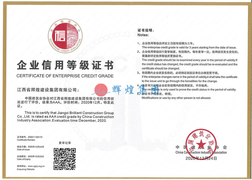 企業(yè)信用等級(jí)證書(shū)